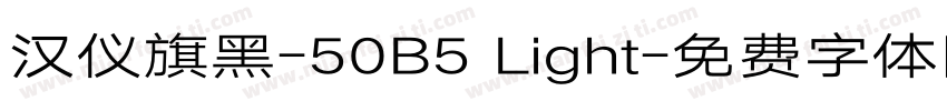 汉仪旗黑-50B5 Light字体转换